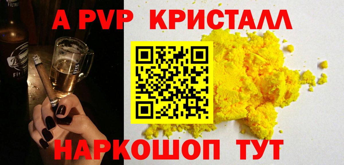 Альфа ПВП  Альфа ПВП Crystall  Вход с VPN  A PVP мука  Москва 