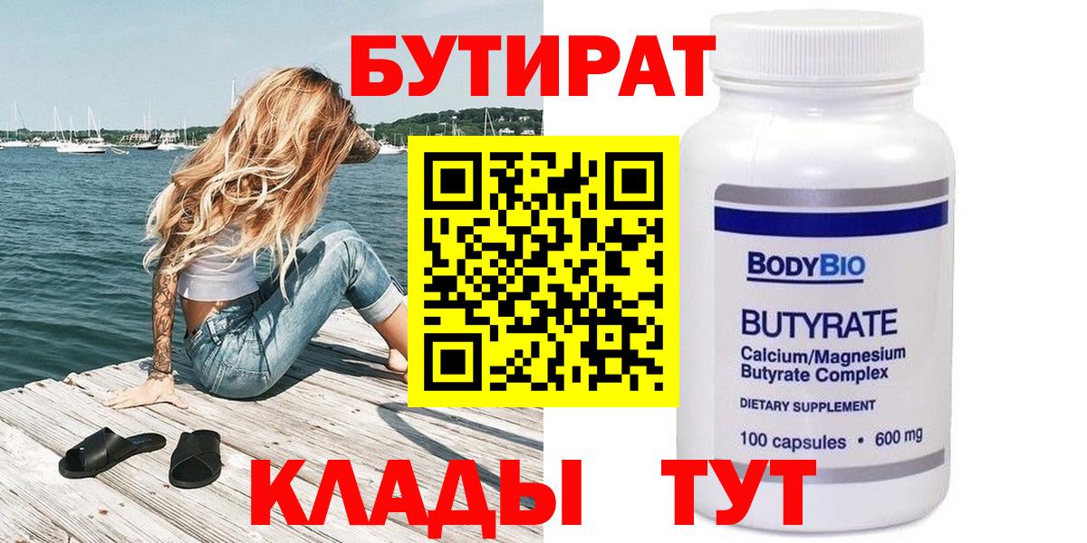 Бутират 1.4BDO Москва