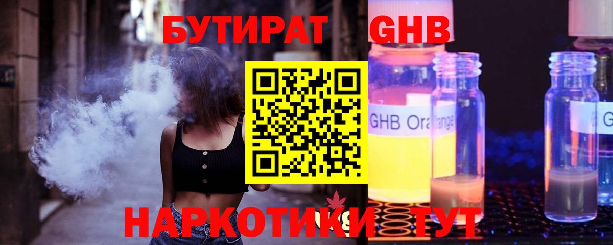 Москва  БУТИРАТ  Вход с VPN  БУТИРАТ бутандиол 