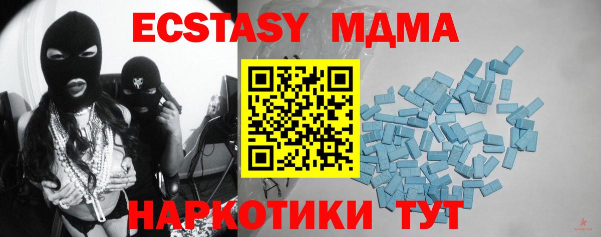ЭКСТАЗИ 280 MDMA  ЭКСТАЗИ ешки  продажа наркотиков  Экстази  Москва  Вход с VPN 