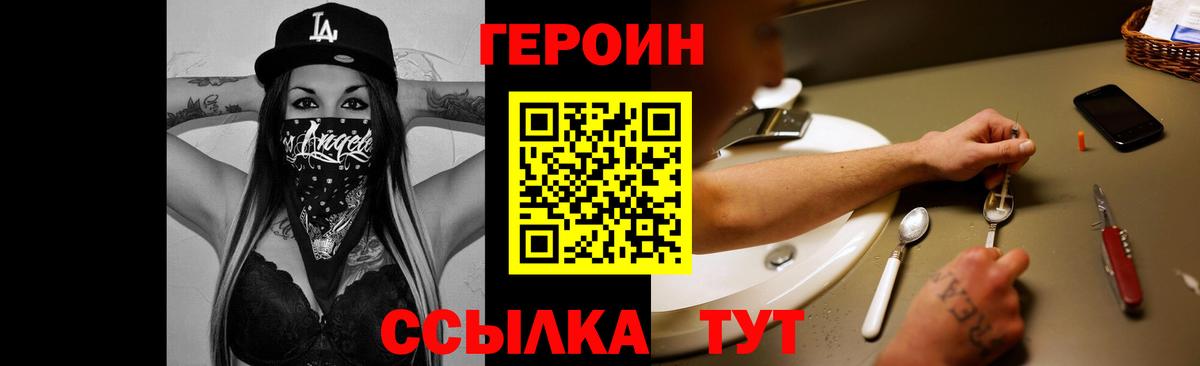 Москва  Героин белый  Вход с VPN 